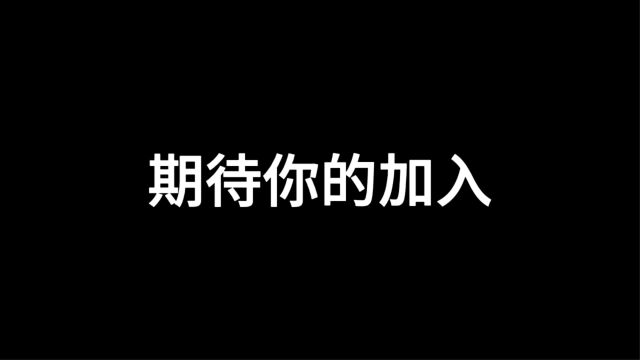 诸暨市职教中心校团委学生会招新快闪视频