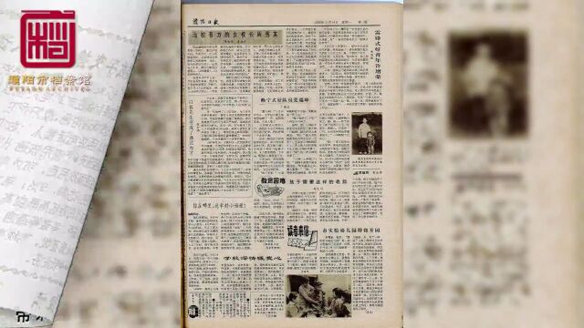 档案里的濮阳 | 第八期 1990年 时任国务院总理李鹏视察濮阳