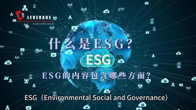 ESG概念