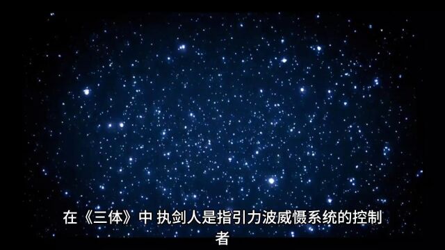 在三体中,为什么执剑人不能是摇篮系统,比如检测水滴来袭,自动触发?