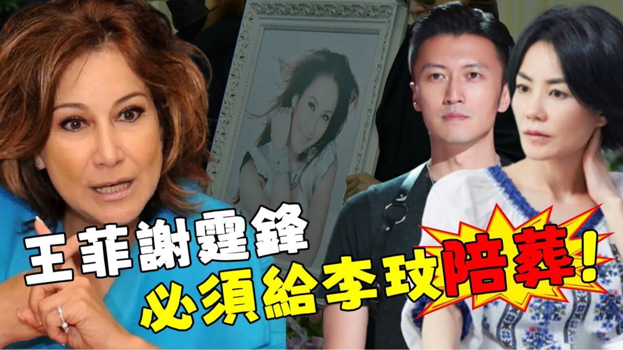 怒发18文力证李玟真正死因,点名王菲谢霆锋张柏芝为帮凶,牵扯信息量