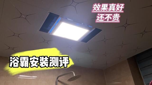 今天才知道浴霸取暖效果差距这么大,好浴霸一会全屋都热了 #浴霸安装 #浴霸测评 #厨电卫浴