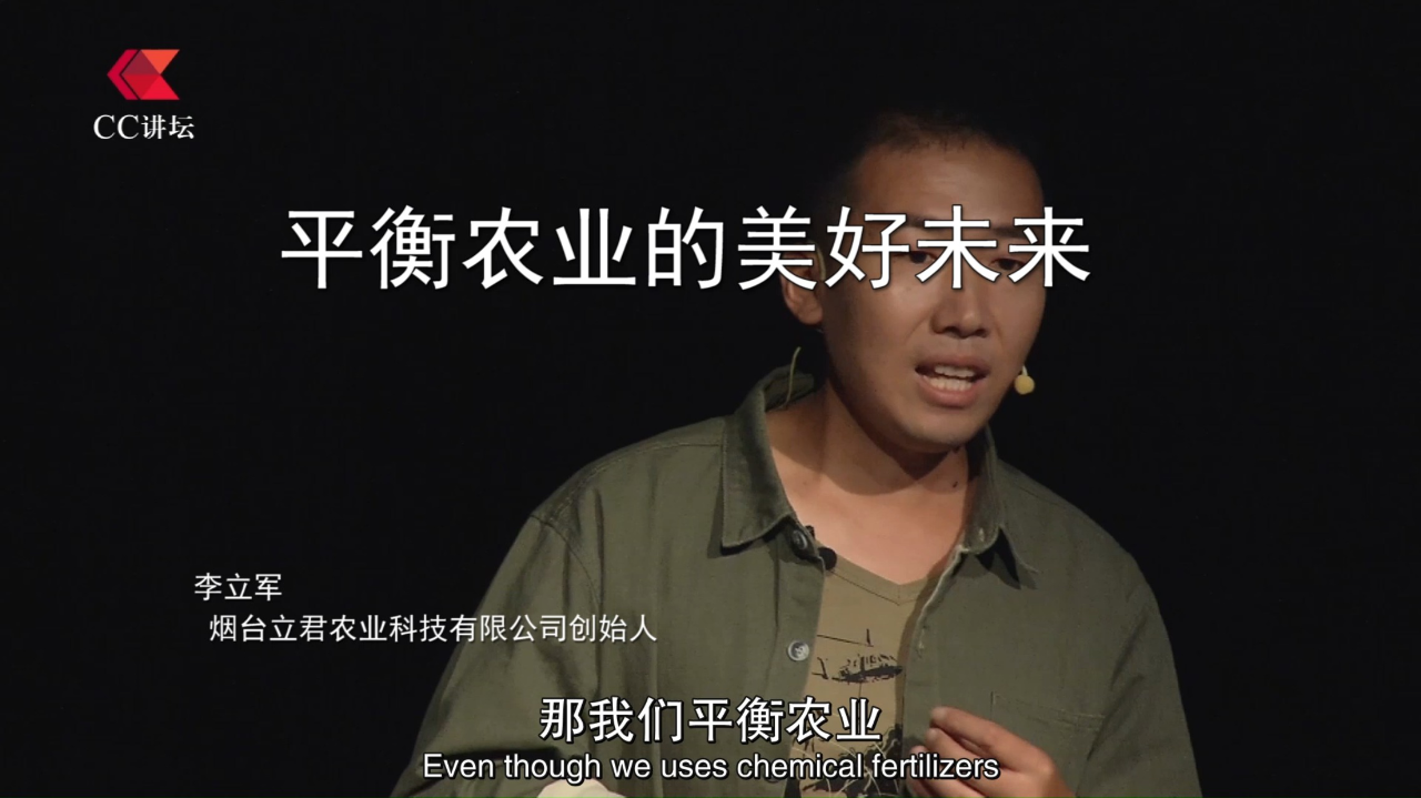 李立君:平衡农业的美好未来