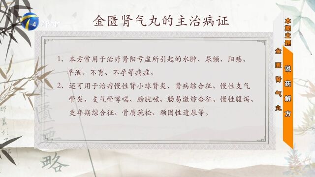 中医名方金匮肾气丸适用症状有哪些?有这些症状的可以服用了