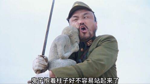 潘长江爆笑抗日喜剧电影,每个画面都值得深思!《举起手来》