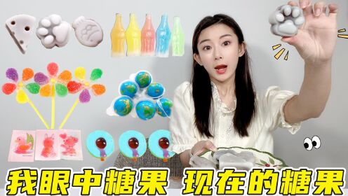 我以为的糖果VS现在的糖果！自制蜡瓶糖一口爆浆，糖果纸还能画画_高清