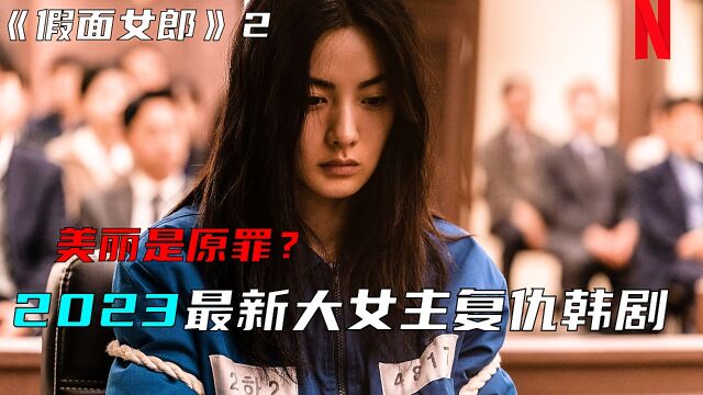 8月最新韩剧,据说她是现在韩国第一美女(二)