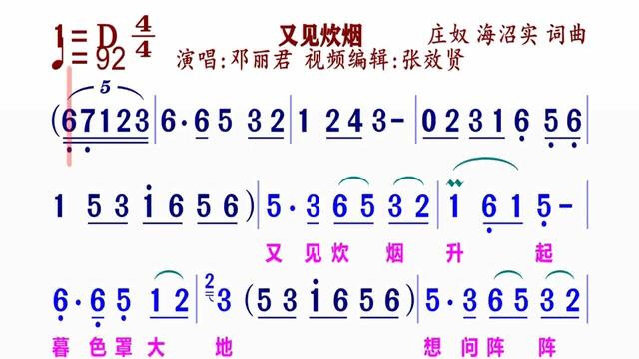 《又见炊烟》简谱#动态谱