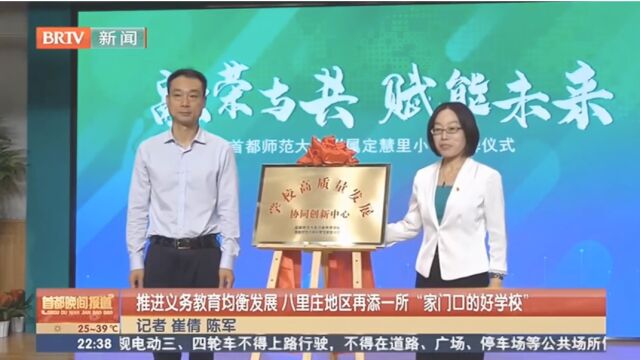 更名为首都师范大学附属定慧里小学