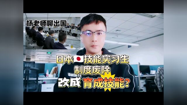 日本签证技能实习生废除了改成育成技能,日本工作签证怎么办理?日本人文签证怎么办理?日本打工收入高吗?日本工作收入多少?出国劳务日本怎么办理...