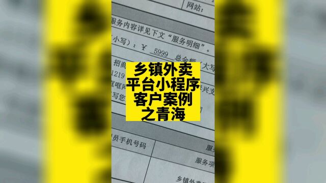 乡镇外卖平台小程序开发