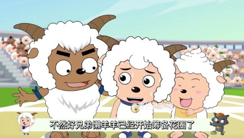 终于找到万恶之源的出处了,看来羚羊王子跟慢羊羊桑真的有一腿