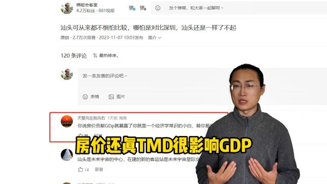 汕潮揭就是经济洼地,房地产真的很影响GDP的数字