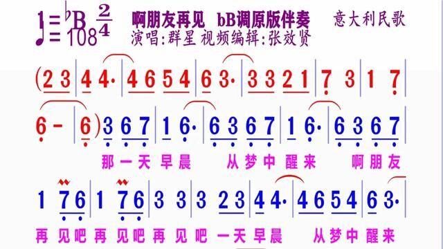 《啊朋友再见》动态简谱bB调伴奏 完整版请点击上面链接 知道吖 动态谱