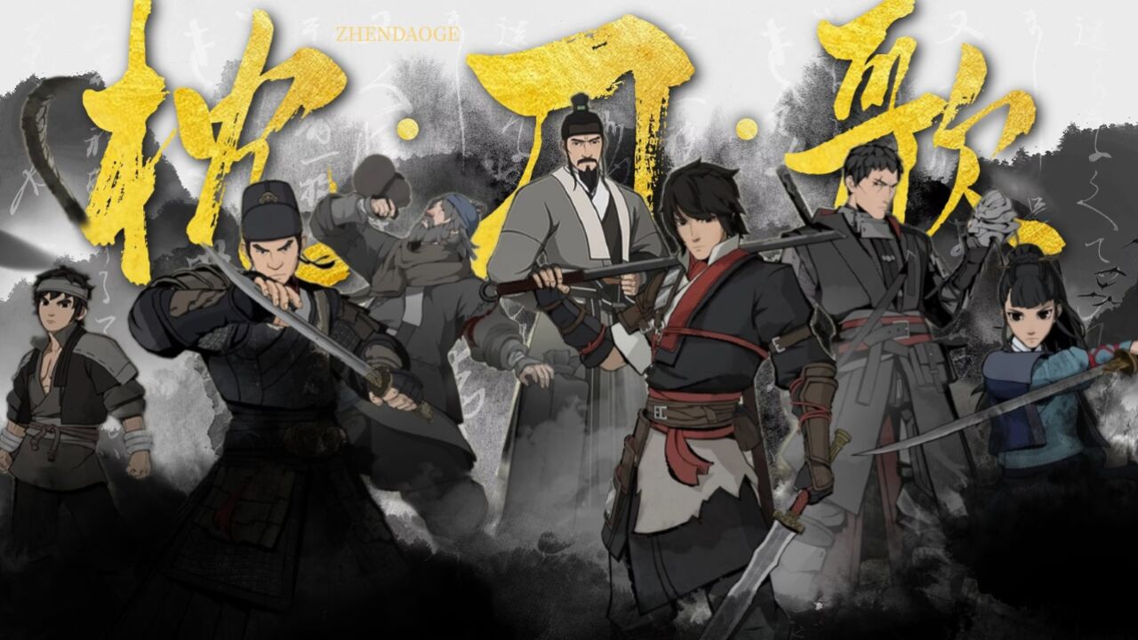 【枕刀歌】第二季回归!就在江湖之上,万里风光,谁不曾流浪!_高清1080P在线观看平台_腾讯视频