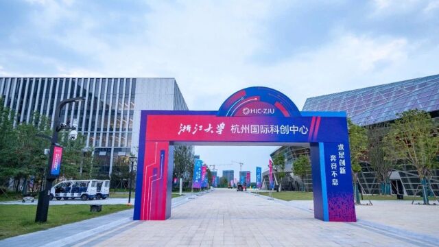 奋进三载,未来可期!浙江大学杭州国际科创中心诚邀优秀人才依托申报优青项目(海外)!