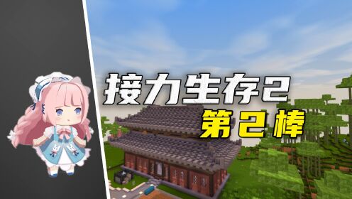迷你世界：接力生存第二季，妹子找到冰原红土岛，做出乌金四件套_高清