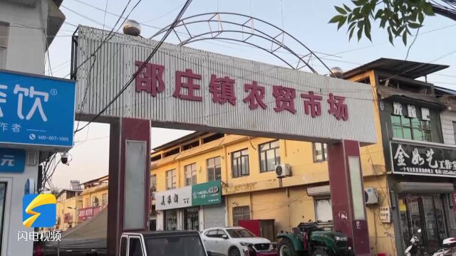 问政山东|农贸市场建成闲置 曹县:举一反三 全面整改