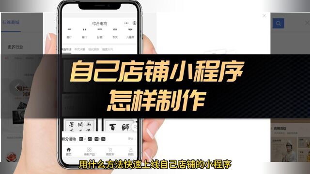 微信小程序商家如何加入,一分钟搞懂店铺小程序开发流程