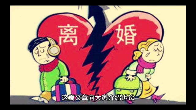 离婚操作流程及办理指南(下)——诉讼离婚