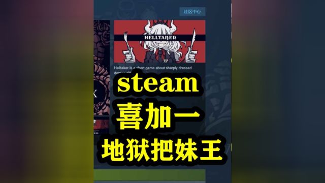 steam喜加一,地狱把妹王,推箱子小游戏#steam #steam喜加一 #撸撸小子恒 #steam游戏 #免费游戏