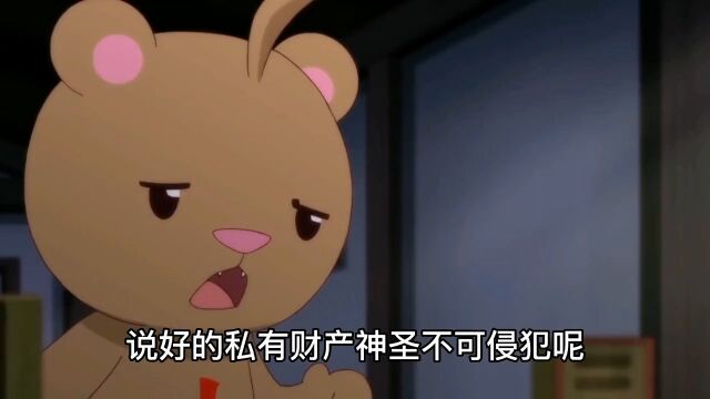 说好的私有财产神圣不可侵犯呢