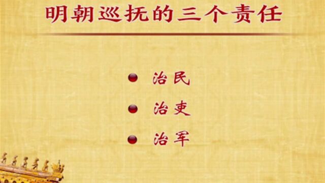 明朝巡抚的三个责任,老师现场解答,看完涨知识了