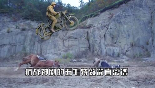 抗战神剧的五毛特效让人笑岔气,这都不如《86版西游记》做得好!_高清1080P在线观看平台_腾讯视频