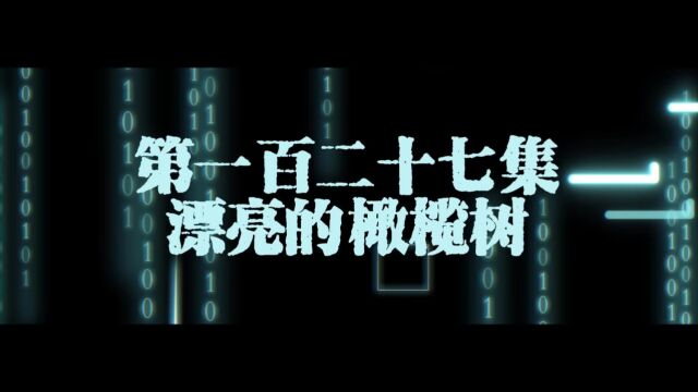 127集漂亮的橄榄树