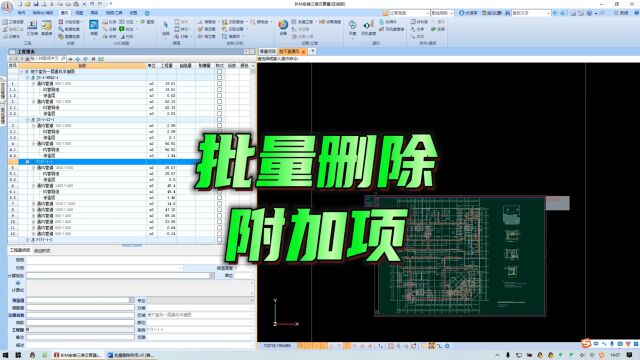 鹏业安装算量软件批量删除附加项