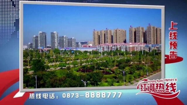 《红河热线》|红河州住房公积金管理中心:优政策强服务 助圆职工安居梦