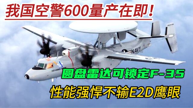 我国空警600即将量产,圆盘雷达薄如蝉翼,性能强悍不输E2D鹰眼