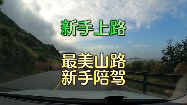 新手山路陪驾#杭州新手上路陪驾#杭州汽车陪练丁教练 #杭州汽车陪驾丁老师 #杭州本本族陪练 #杭州有证陪练 #杭州汽车陪练丁教练