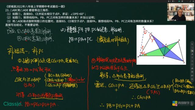 4.2022郯城县八年级上学期期中数学几何压轴题深度解析第2问解法三补短法