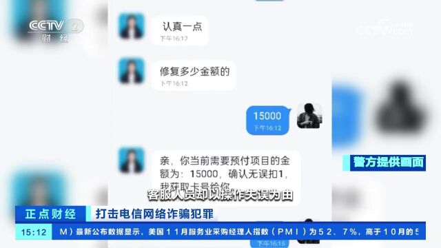 打击电信网络诈骗犯罪 “刷单”赚佣金 掉入诈骗陷阱