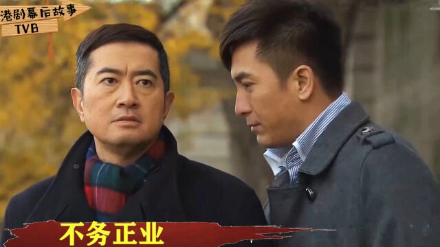 那些不务正业的TVB演员:邓梓峰身价过亿学识过人,偏偏迷恋跑龙套