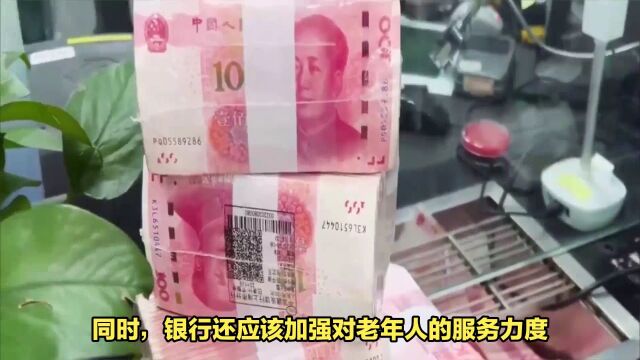 2023银行取款又出“新规定”,现已执行?老年人注意了