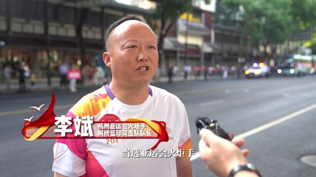 亚运火炬手 | 退伍老兵和他的“蓝印突击队”