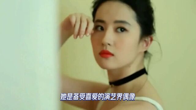 刘亦菲:演艺传奇,耀眼明星