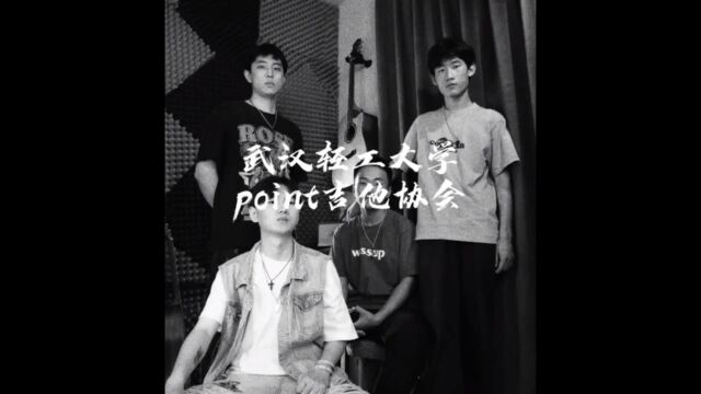 武汉轻工大学灵媒乐队腾讯公益FUN MUSIC小红花高校游