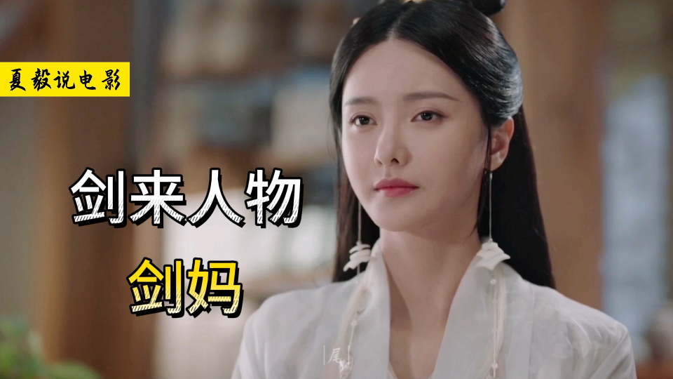 《剑来》剑妈:五至高之一,剑来杀力最强!