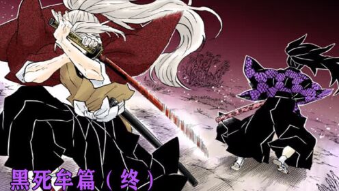 【鬼灭之刃_黑死牟篇终】继国兄弟情,无一郎与玄弥的告别_高清1080P在线观看平台_腾讯视频