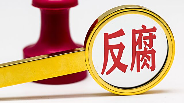 中国工商银行原党委委员、纪委书记刘立宪接受审查调查