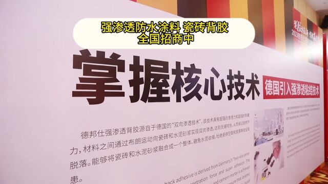 解决瓷砖空鼓问题,选瓷砖背胶十大品牌“德邦仕”厂家