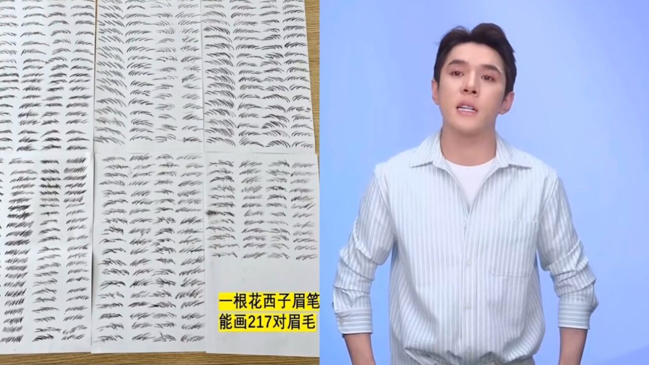 李佳琦卖的79元花西子眉笔贵不贵？博主实测：能画217对眉毛，可用21个月 高清1080p在线观看平台 腾讯视频