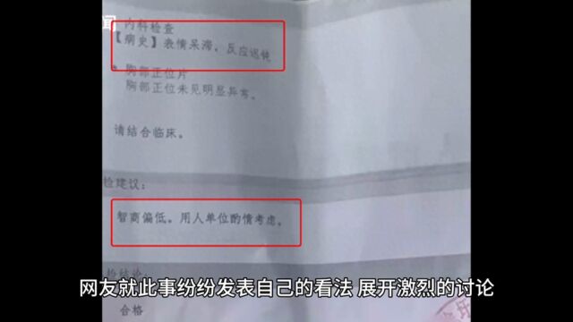 网传江苏一医院入职体检单写“智商偏低,用人单位酌情考虑” 回应称通过问诊得出 随后又否认称内容不实