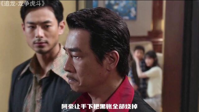 《追龙番外篇龙争虎斗》陈小春领衔主演