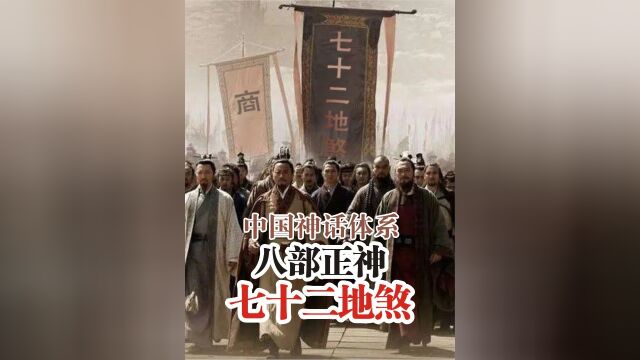 封神榜第五部斗部:七十二地煞.1