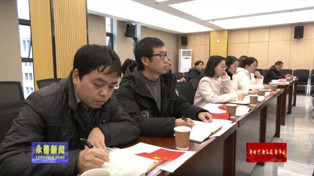 永善县政协召开“全面推广普及国家通用语言文字 全面推行使用国家统编教材”协商活动动员会议