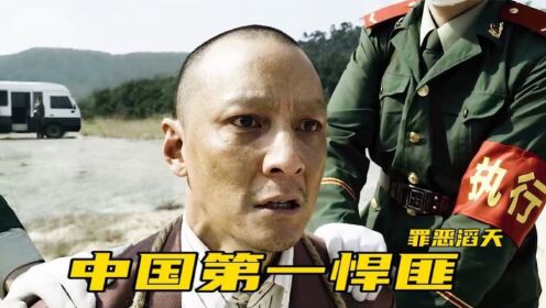 法外狂徒张三有原型吗?如果有,可能就是这个人了_高清1080P在线观看平台_腾讯视频